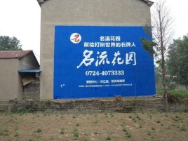杭州墙体广告在乡镇、农村市场的媒体优势