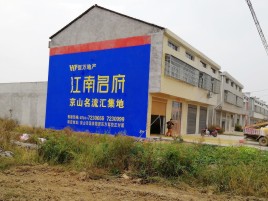 杭州农村墙体广告在不同形式上面展现的不同特色