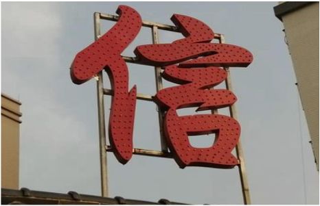 杭州发光字怎么做防水处理？